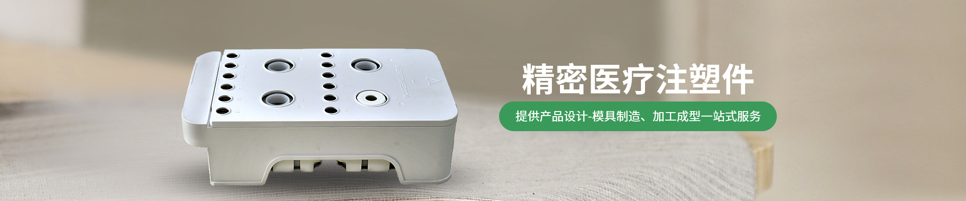 世邦塑膠：提供從注塑產品設計-精密注塑模具制造、注塑加工成型一站式服務